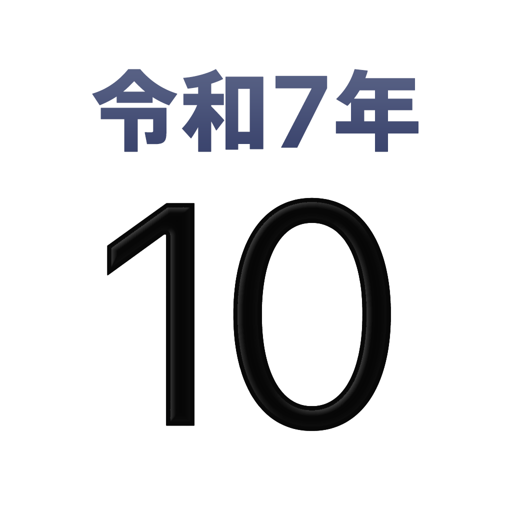 iPhone和名月表示アイコン　文字色赤