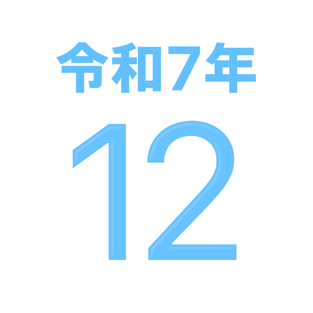 iPhone和名月表示アイコン　文字色スペースグレイ
