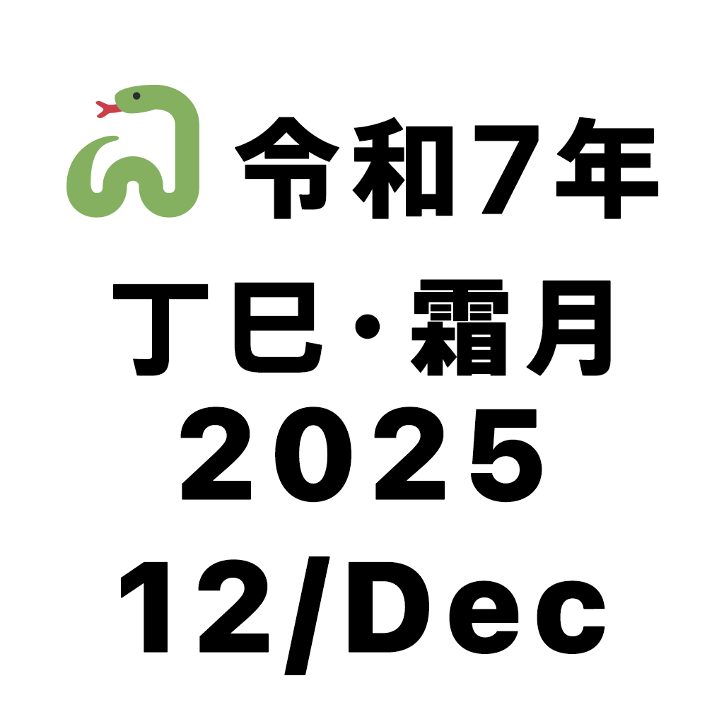 iPhone西暦表示アイコン　2015