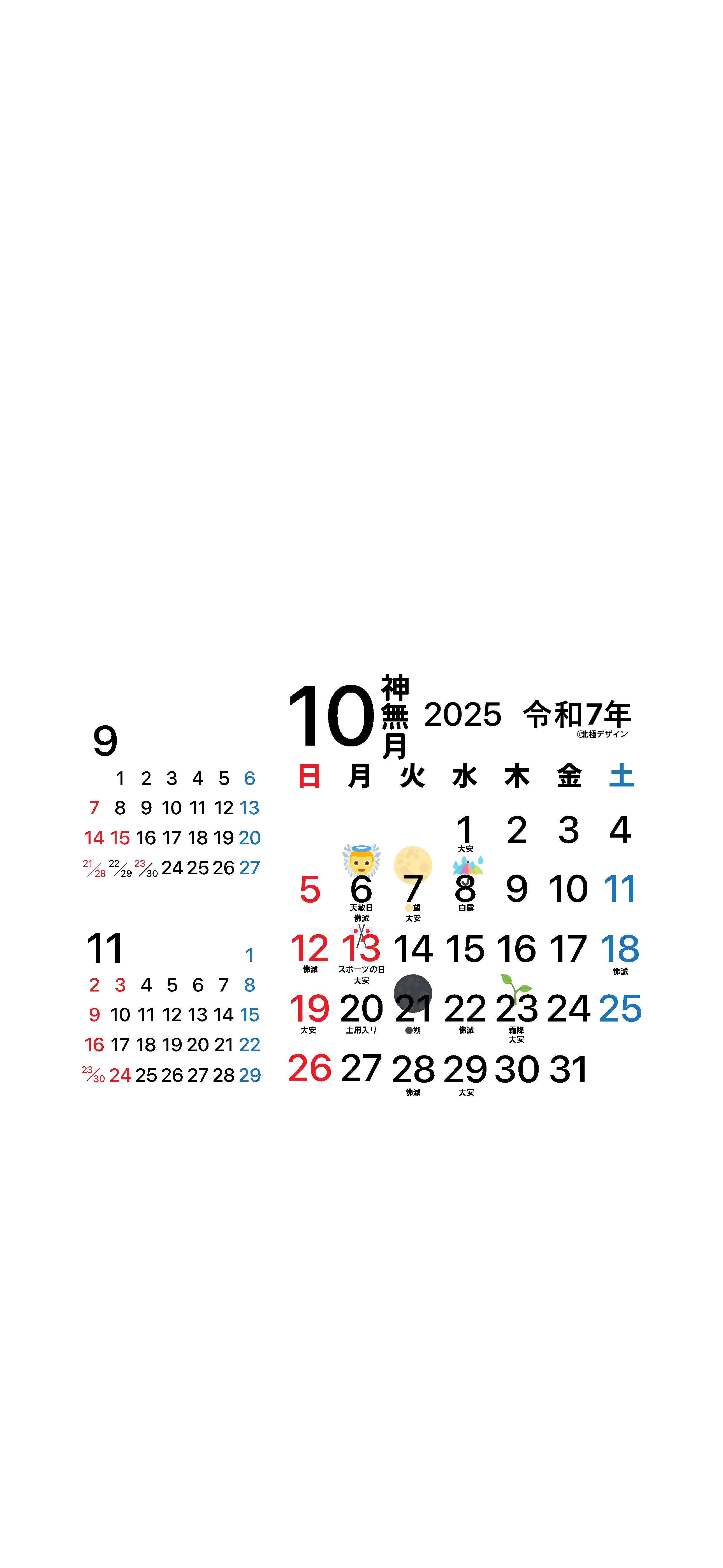 iPhone17,Air,17Pro,17ProMax,16,15,14,13,12,11,Xカレンダー壁紙 白
