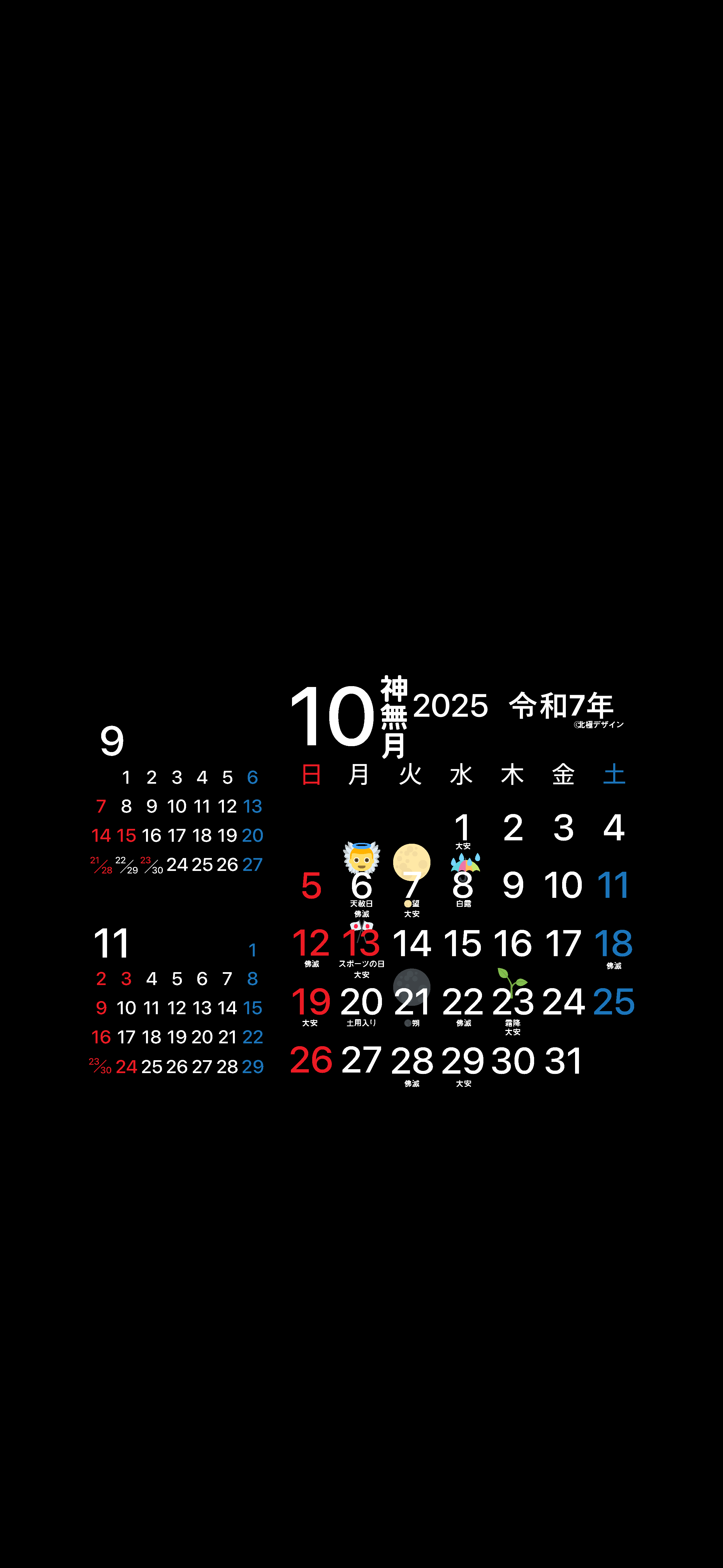 iPhone13,13pro,13ProMax,13mini,12,シリーズ11シリーズ,XS,XR,Xカレンダー壁紙 黒