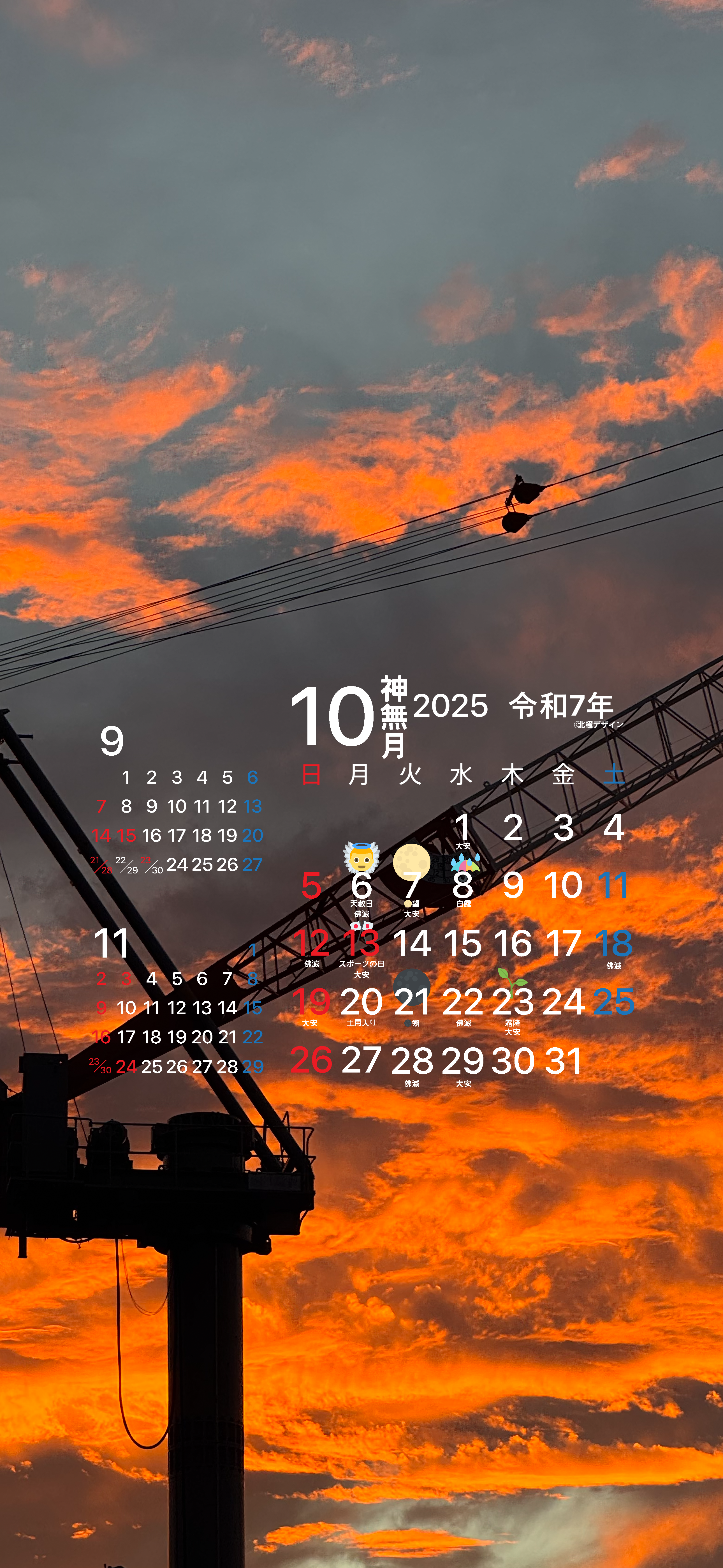 iPhone 17 Pro / 17 Pro Max / iPhone Air / 17 / 16 / 15 / 14 / 13 / 12 / 11 / X / Androidカレンダー壁紙 月替わり